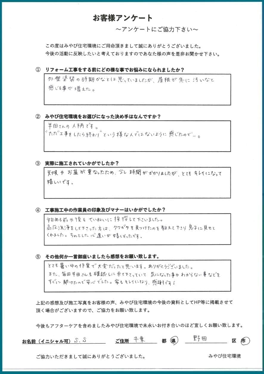 お客様の声　アンケート用紙