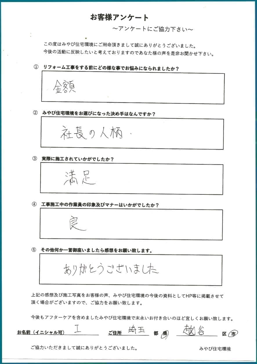 お客様の声　アンケート用紙