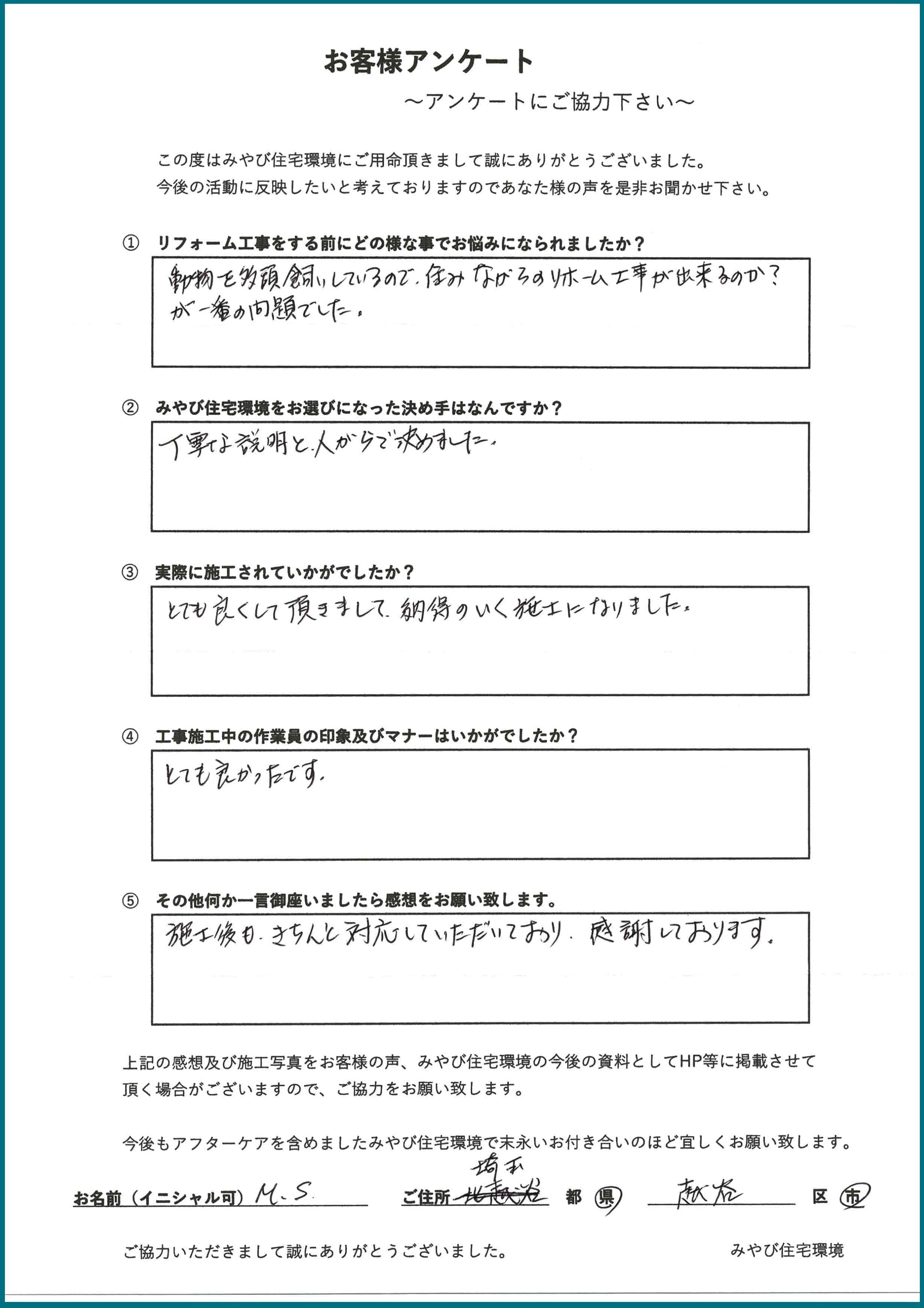 越谷　外壁　塗装　内装　リフォーム