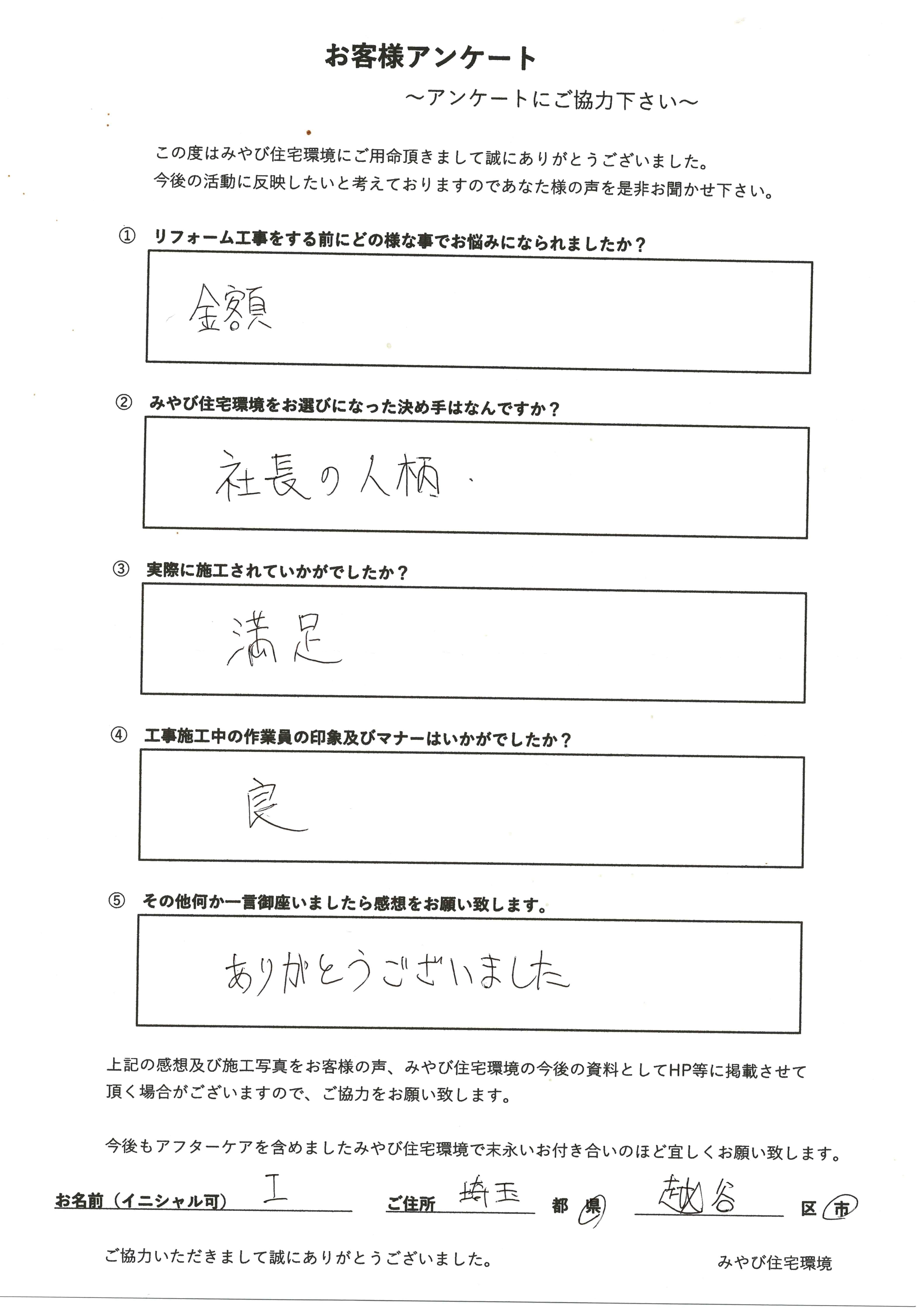 越谷　外壁　塗装　みやび住宅環境