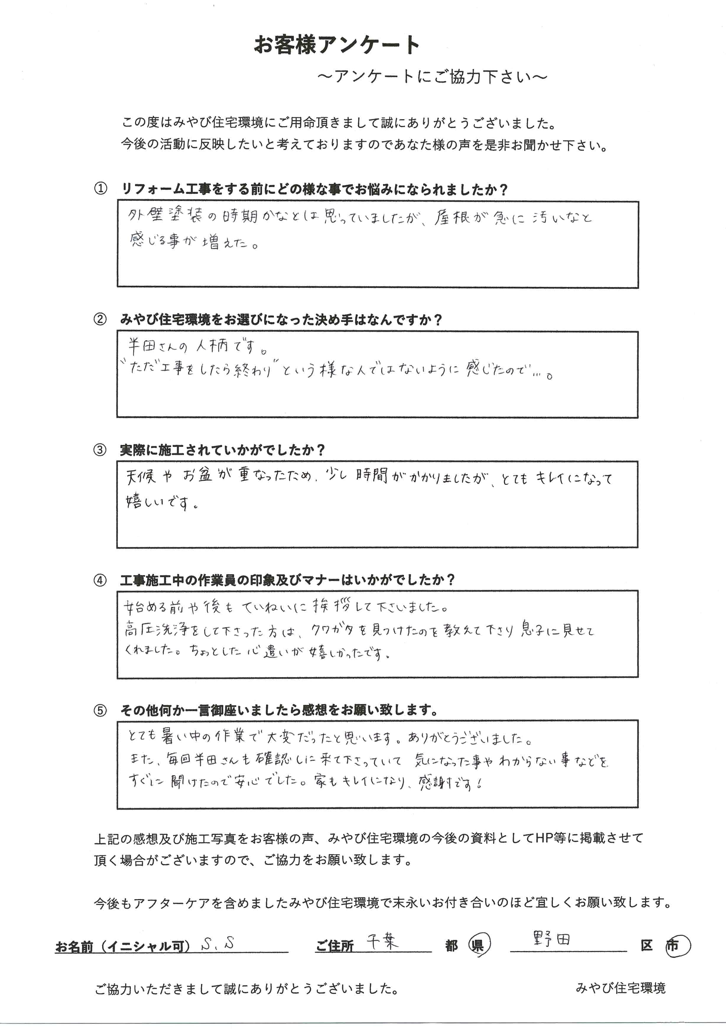 越谷　外壁　塗装　みやび住宅環境