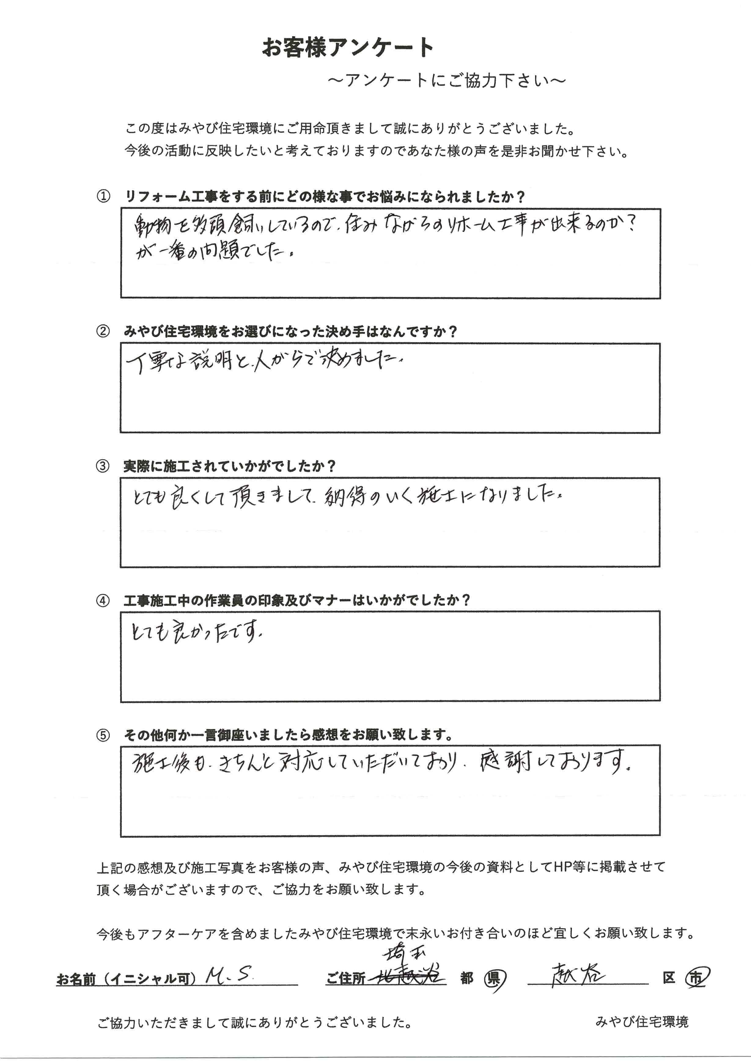 越谷　外壁　塗装　みやび住宅環境